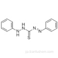 ジチゾンCAS 60-10-6